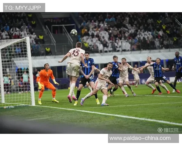 国米大胜拜仁4-0补时争议进球引发全场狂欢