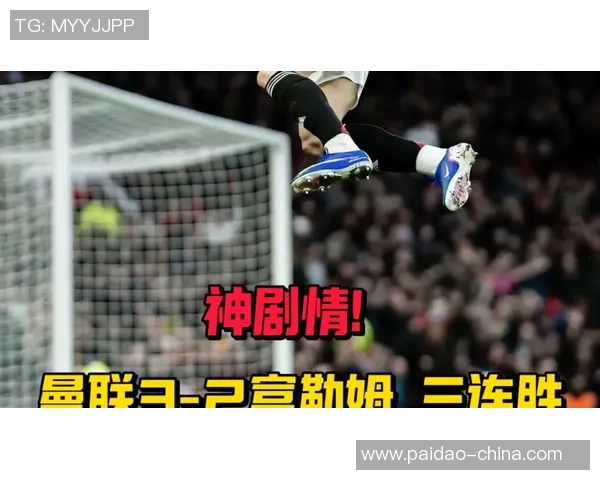 意甲激战曼联逆转莱比锡补时绝杀引发全场狂欢数据分析精彩纷呈 意甲激战曼联逆转莱比锡补时绝杀引发全场狂欢数据分析精彩纷呈